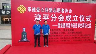 琢酒义卖——公益助学感动滦平！